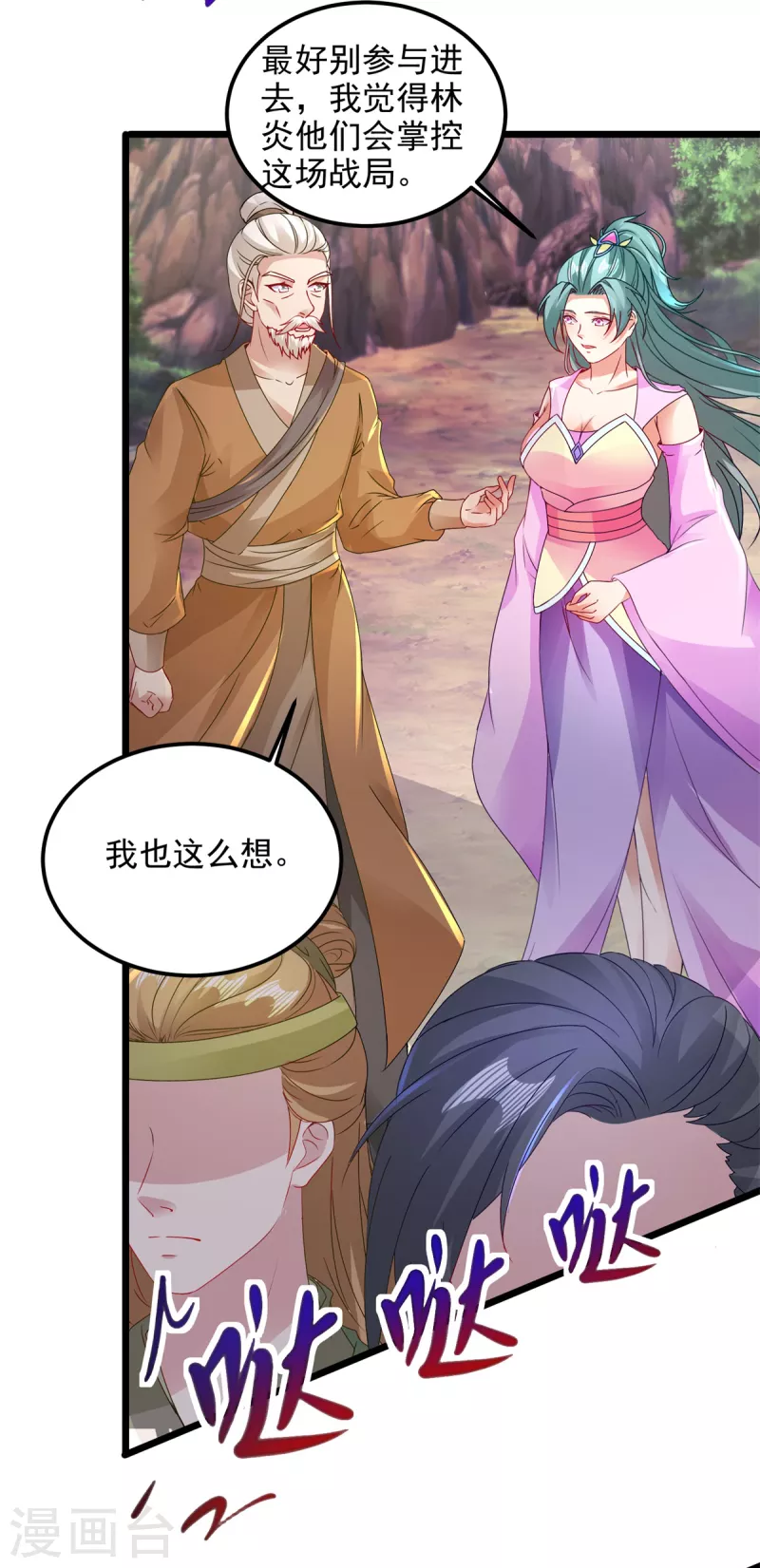 神魂武帝漫画,第152话公主驾到4图