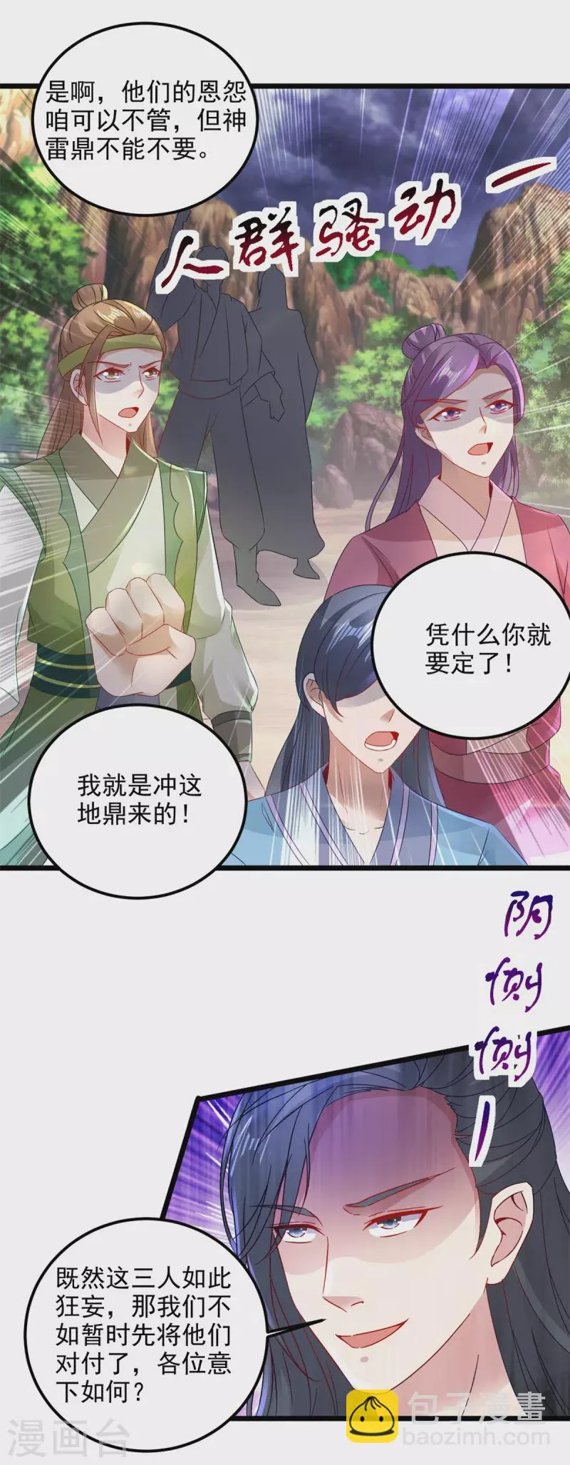 神魂武帝漫画,第152话公主驾到1图