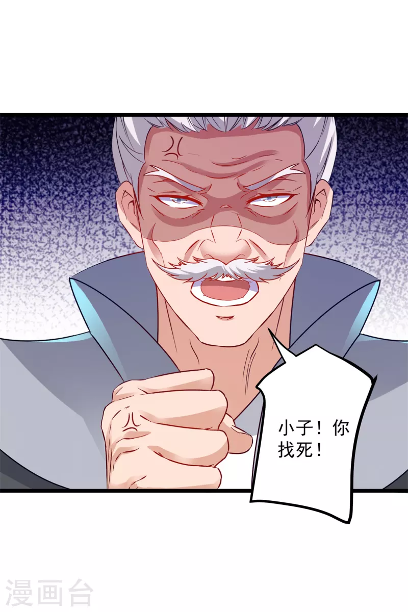 神魂武帝漫画,第152话公主驾到5图