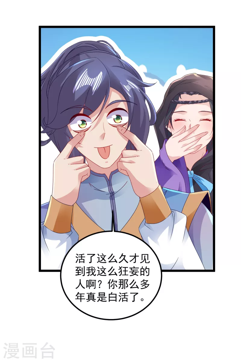 神魂武帝漫画,第152话公主驾到4图