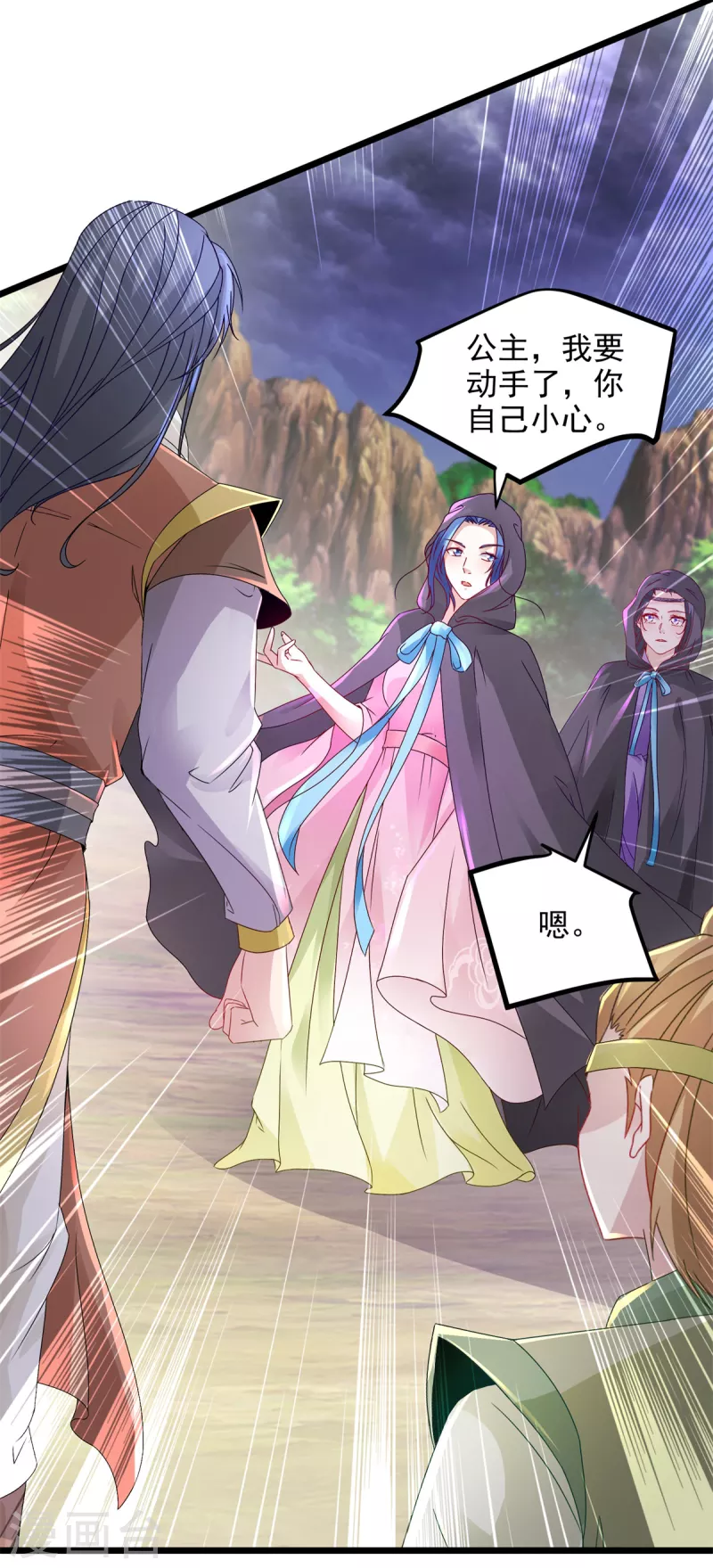 神魂武帝漫画,第152话公主驾到5图