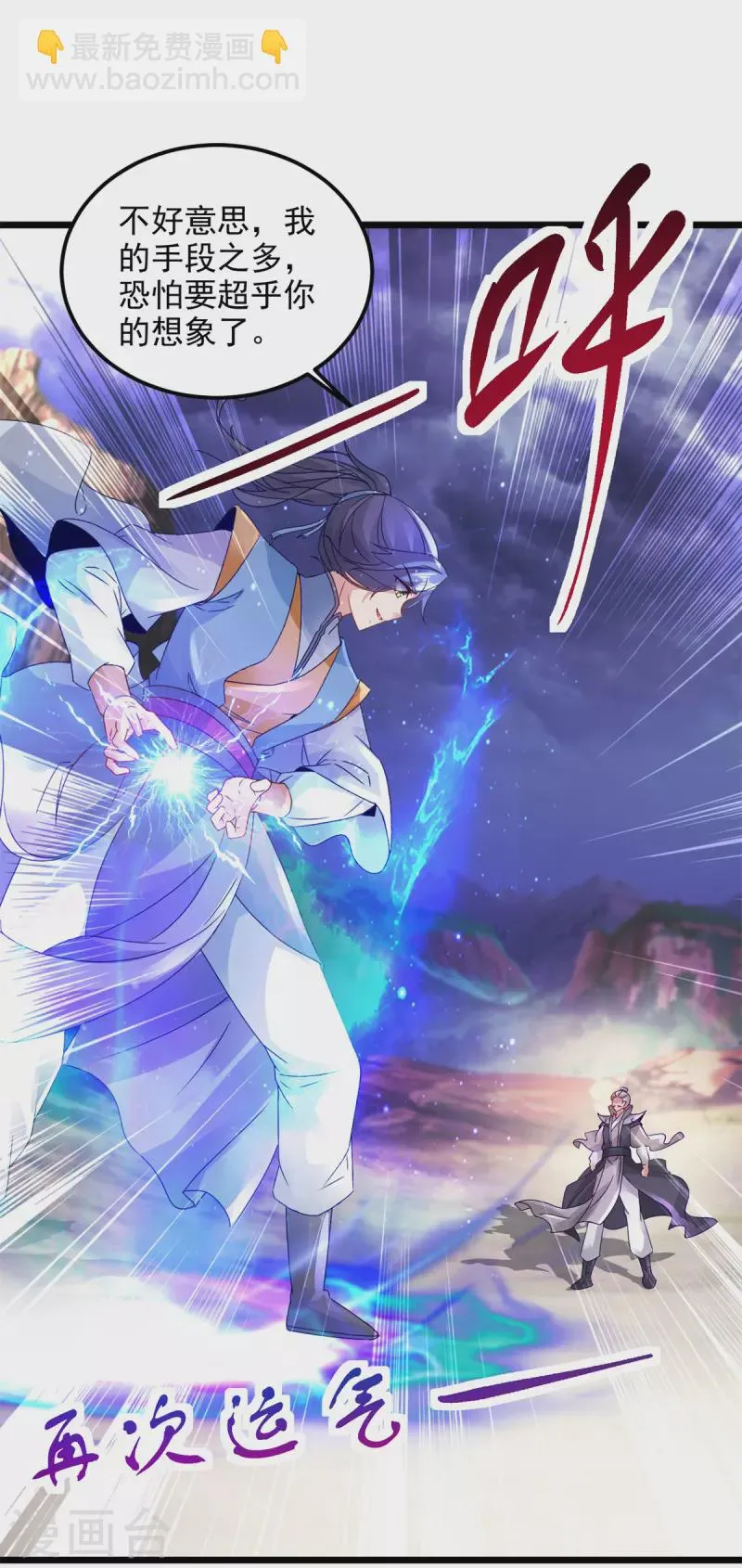 神魂武帝漫画,第156话地火再现3图