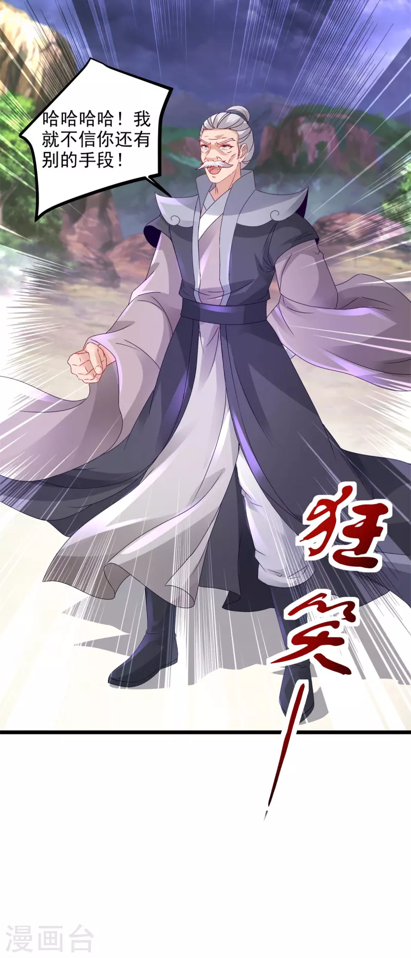 神魂武帝漫画,第156话地火再现2图