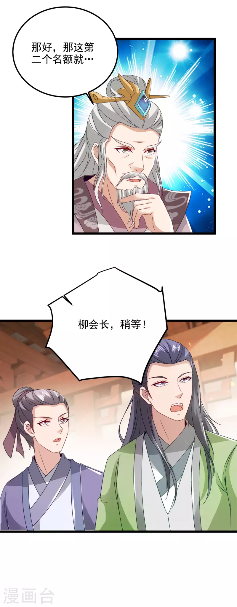 神魂武帝漫画,第167话进入丹塔的资格1图