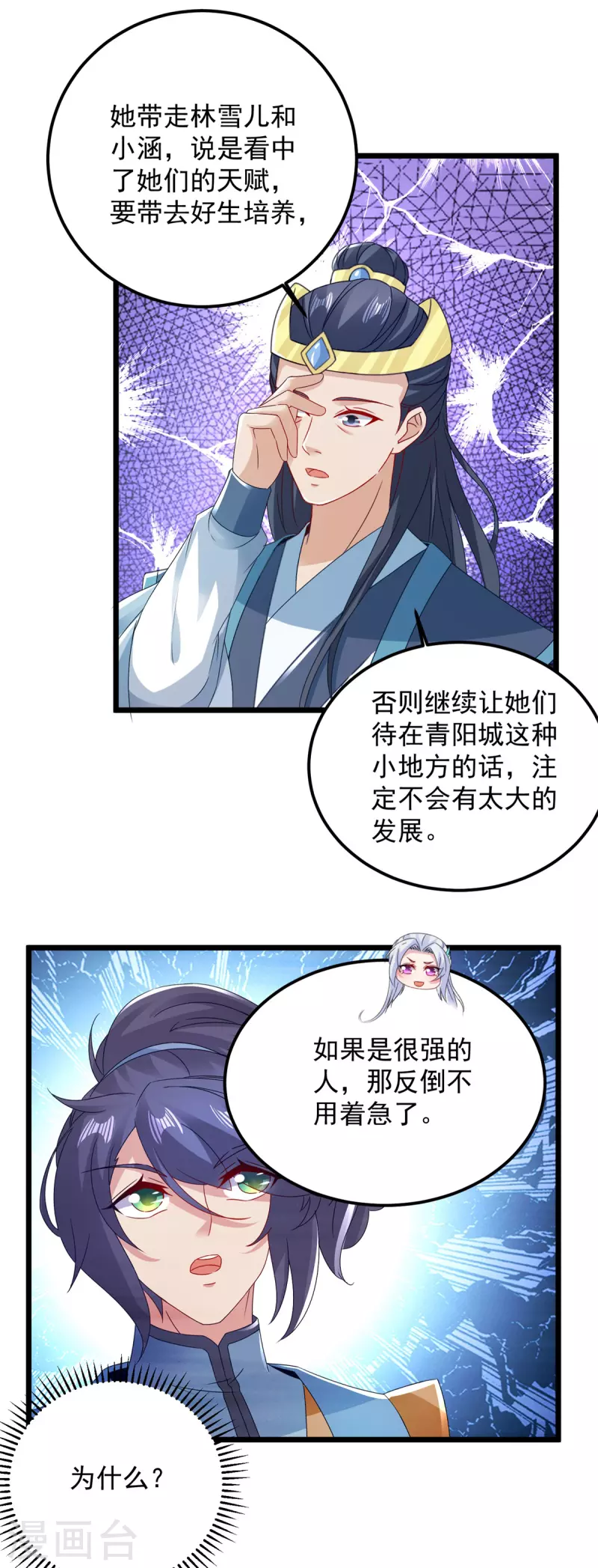 神魂武帝漫画,第167话进入丹塔的资格3图