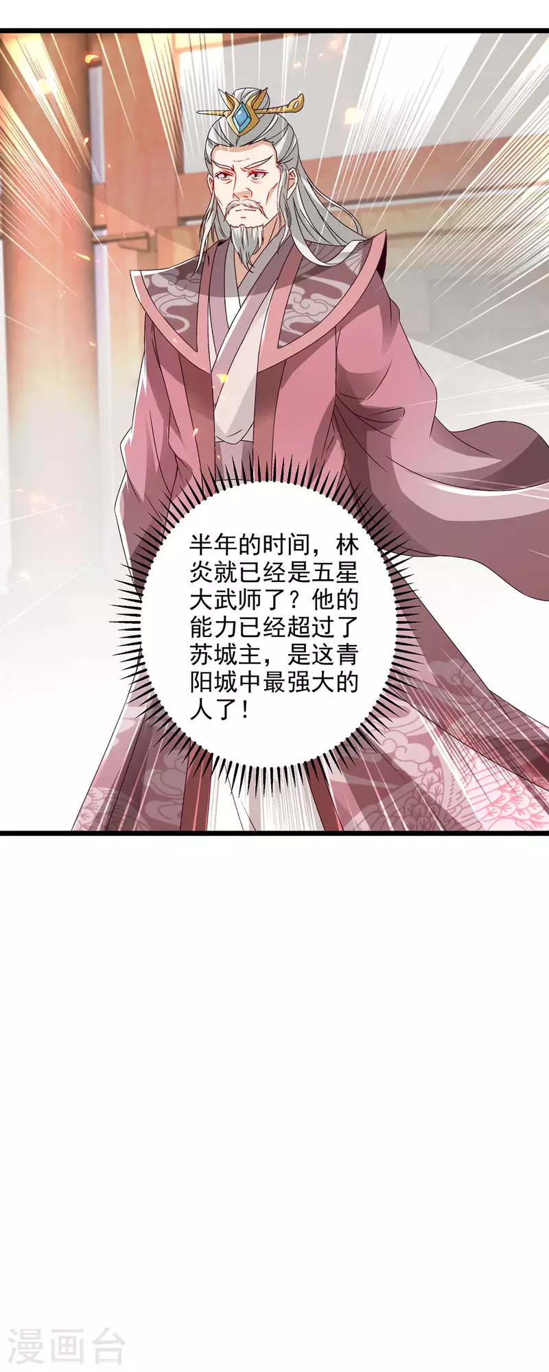 神魂武帝漫画,第168话青阳城最强男人5图