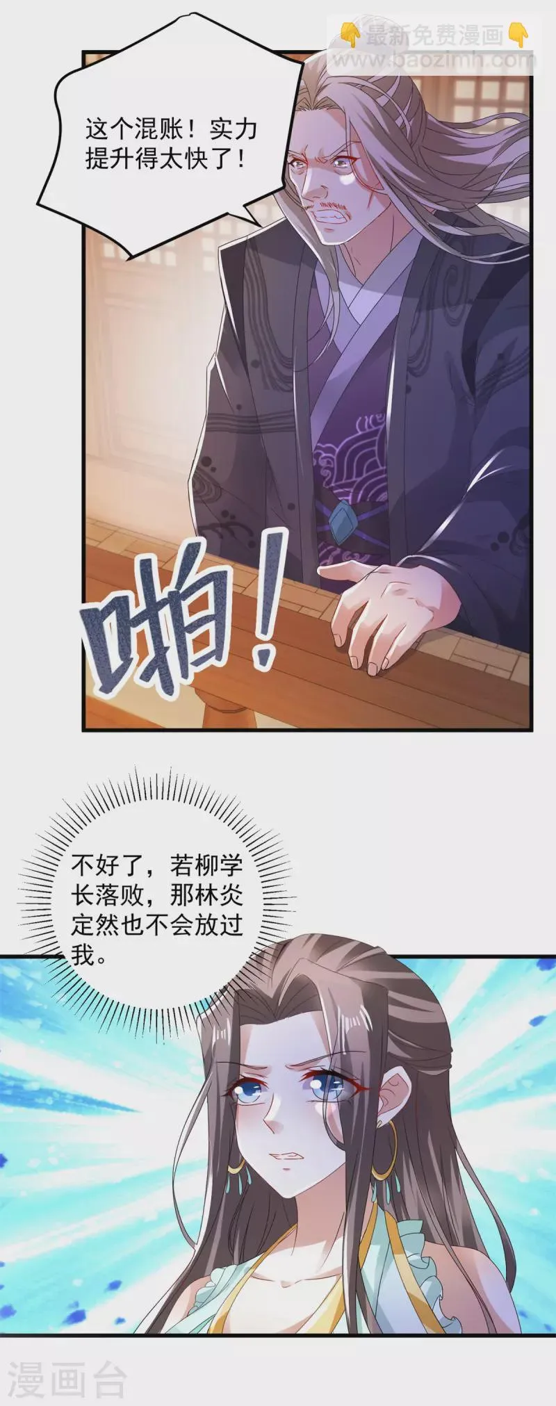 神魂武帝动态漫画漫画,第190话父亲的手臂3图