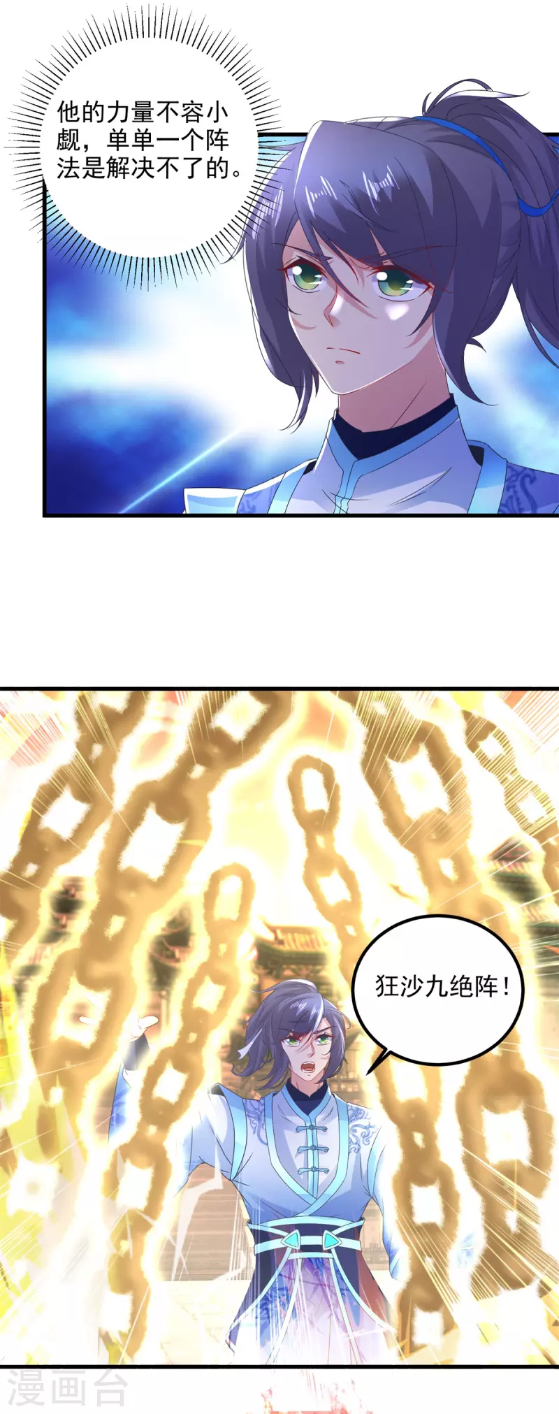 神魂武帝漫画,第190话父亲的手臂2图