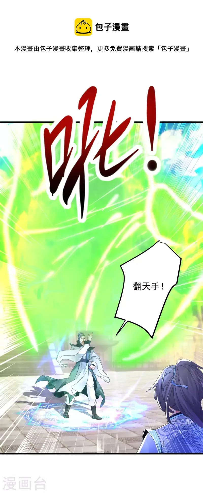 神魂武帝漫画,第190话父亲的手臂1图