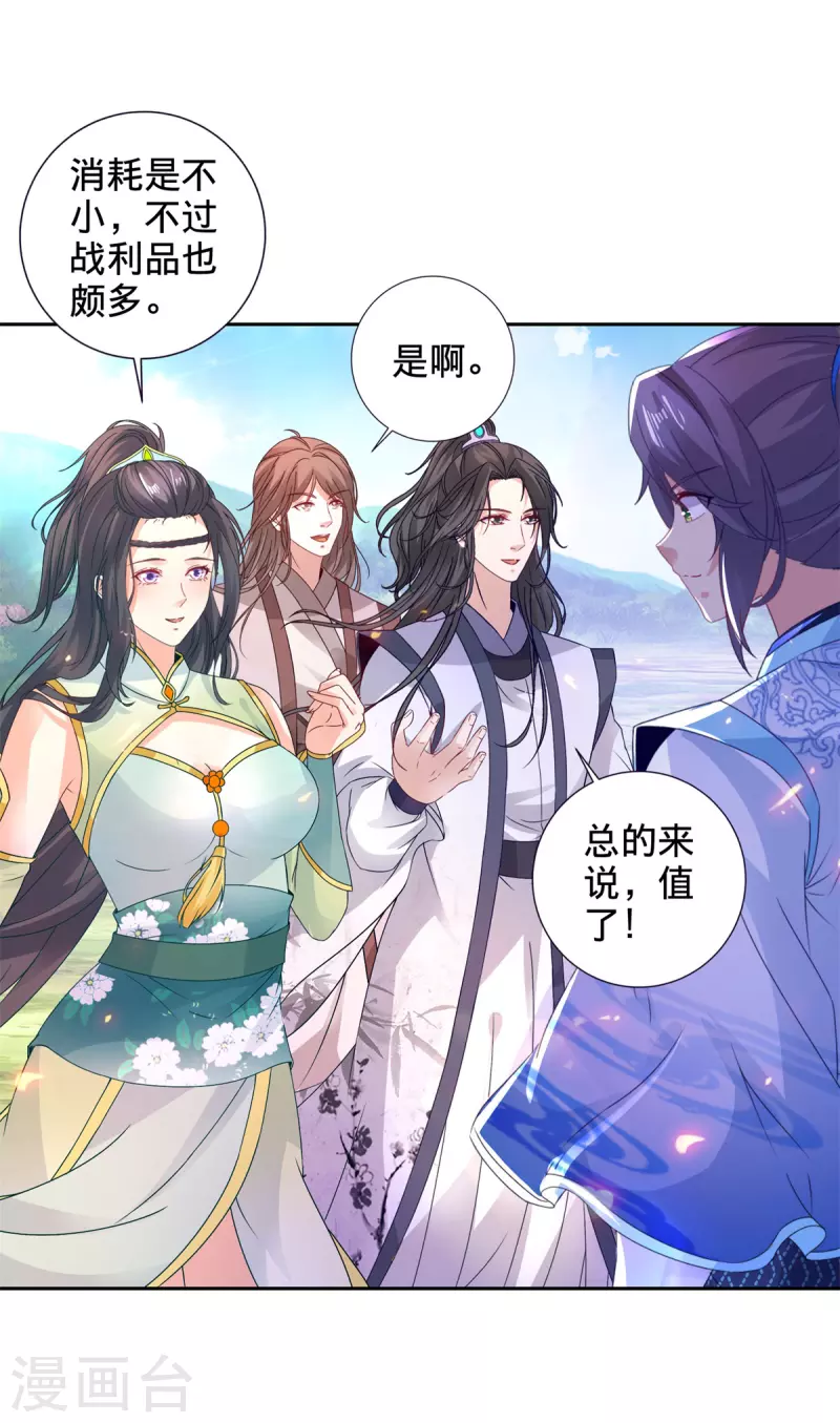 神魂武帝漫画完结了吗漫画,第255话 悬浮祭坛3图