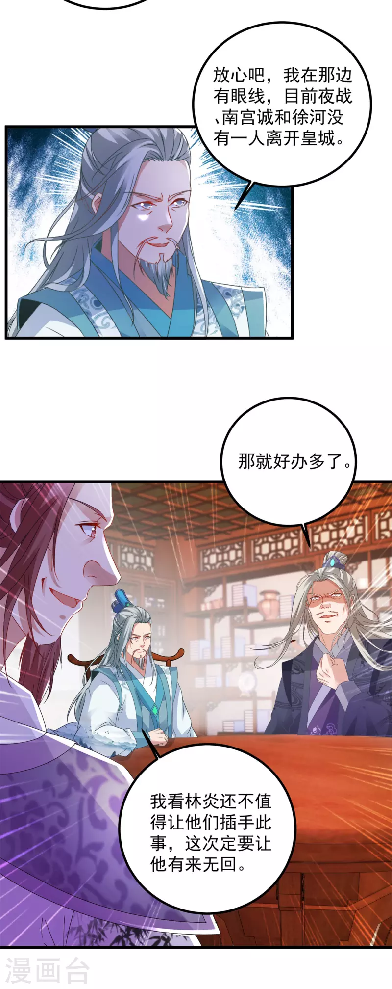 神魂武帝漫画,第188话三年之约已到4图