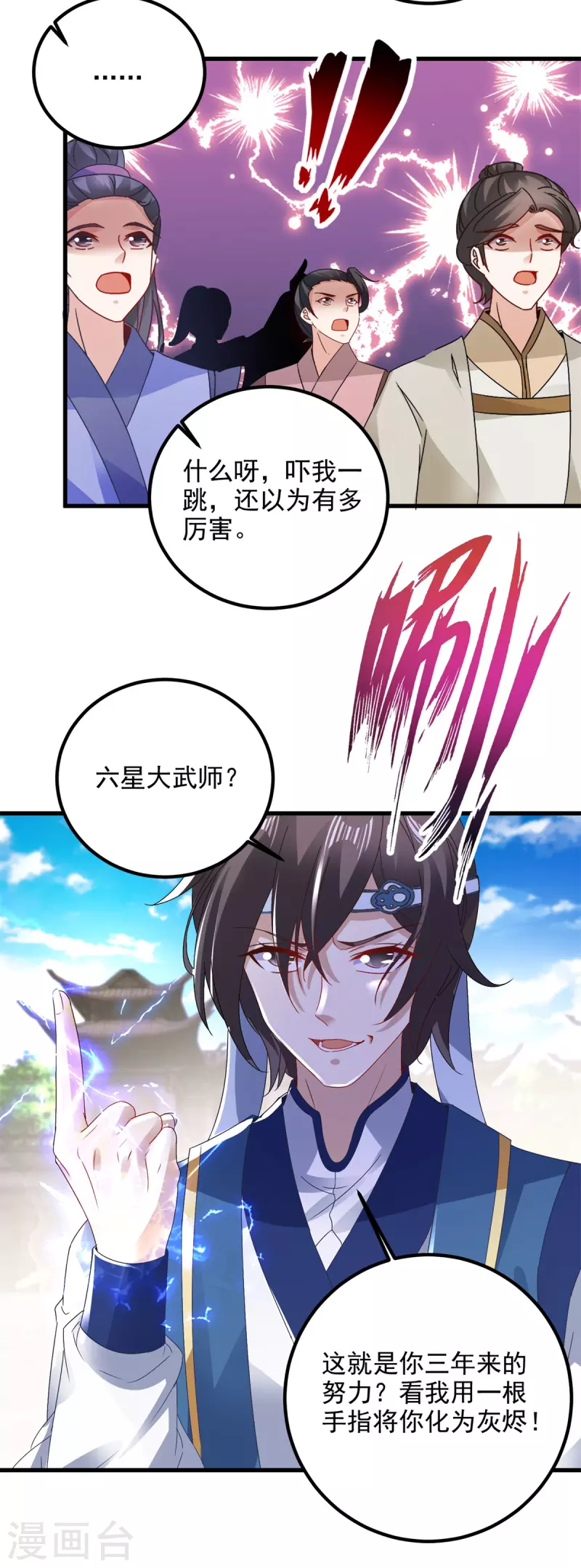 神魂武帝漫画,第188话三年之约已到2图