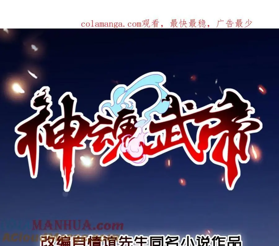 神魂武帝小说笔趣阁漫画,第369话 苏雨柔的安排1图