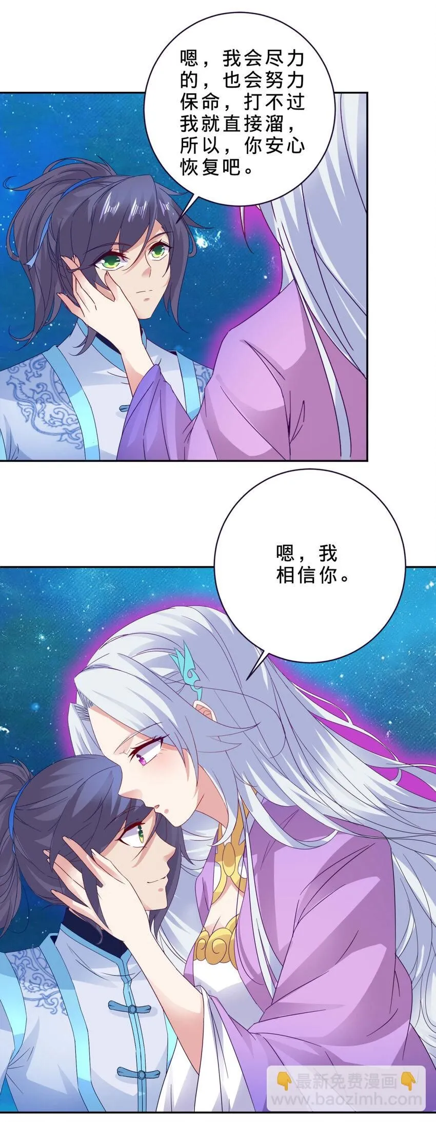 神魂武帝漫画,第321话 暂别宫千雪3图