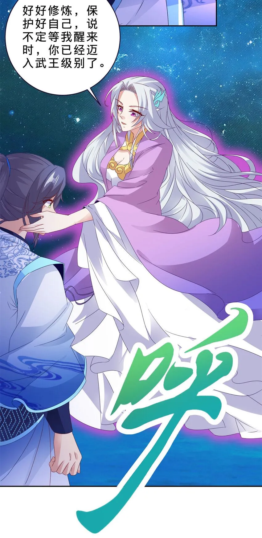 神魂武帝漫画,第321话 暂别宫千雪2图