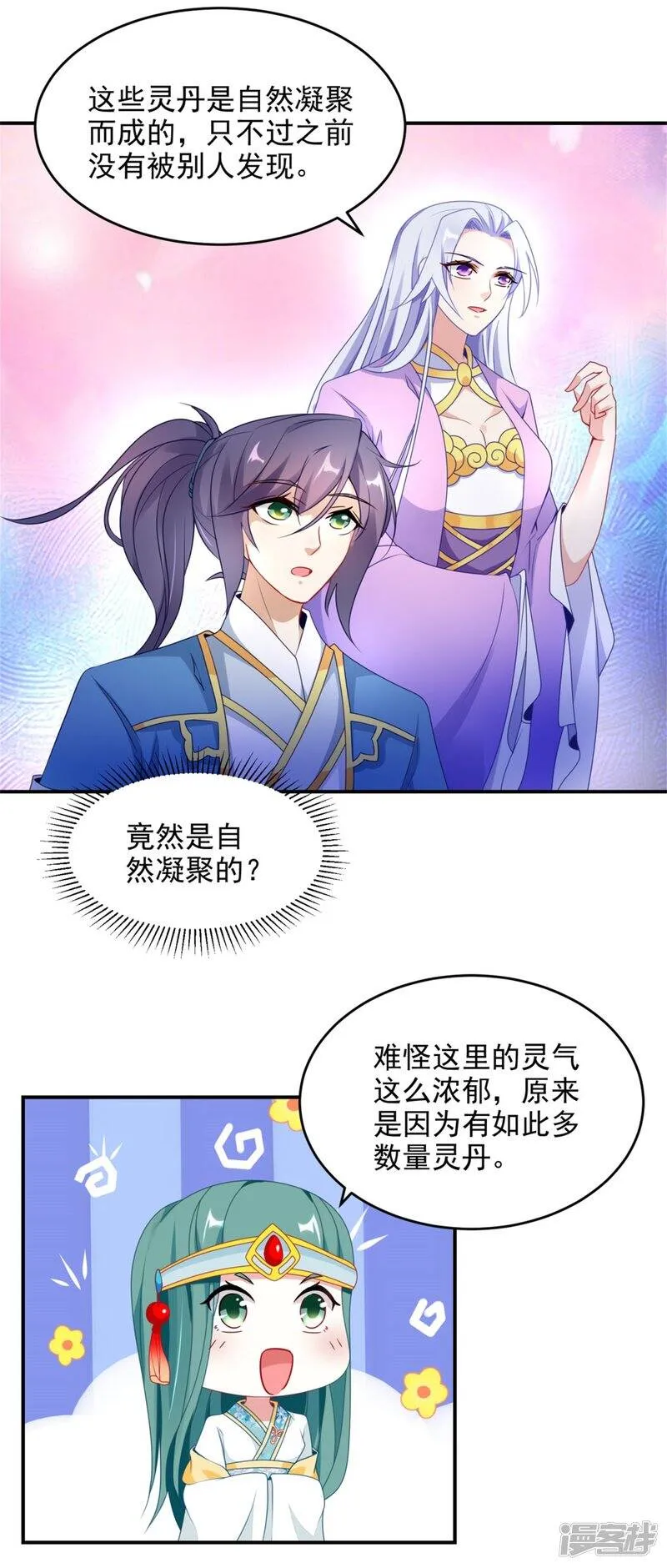 神魂武帝漫画,第42话 天然的灵丹4图