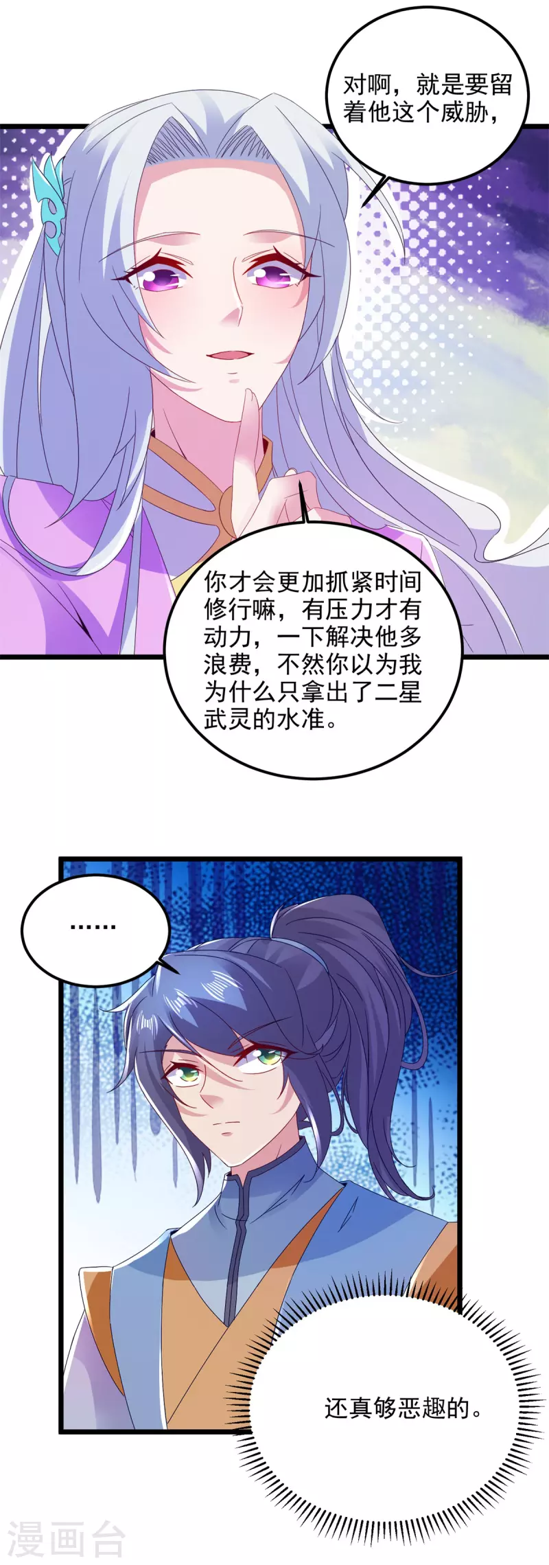 神魂武帝漫画,第165话有压力才有动力4图