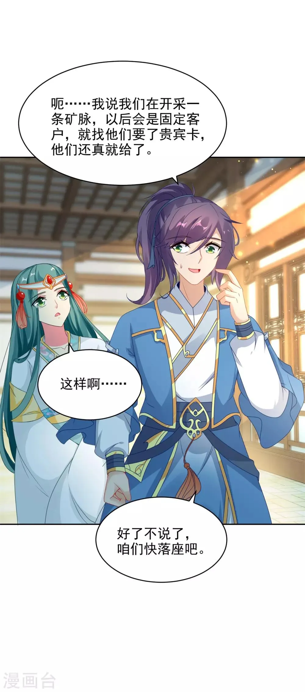 神魂武帝之三年之约漫画,第61话拍卖场上争风吃醋5图