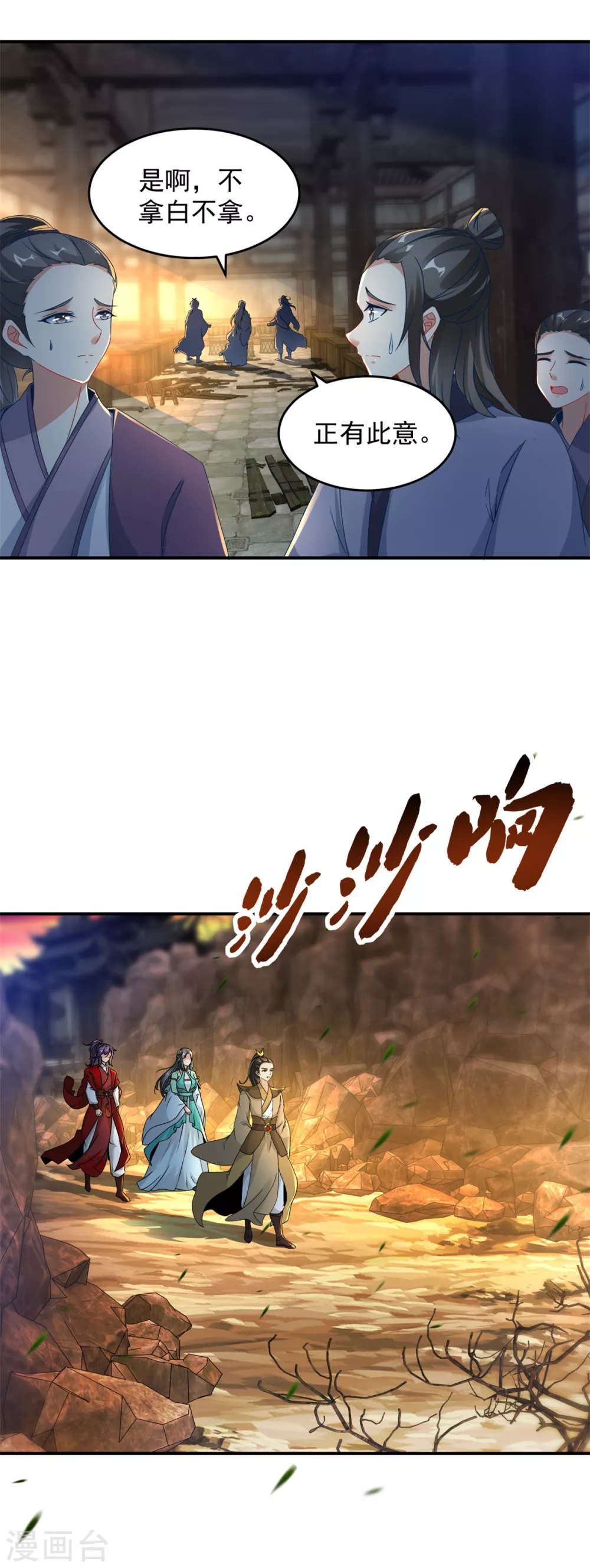 神魂武帝漫画,第91话妖兽的宫殿5图