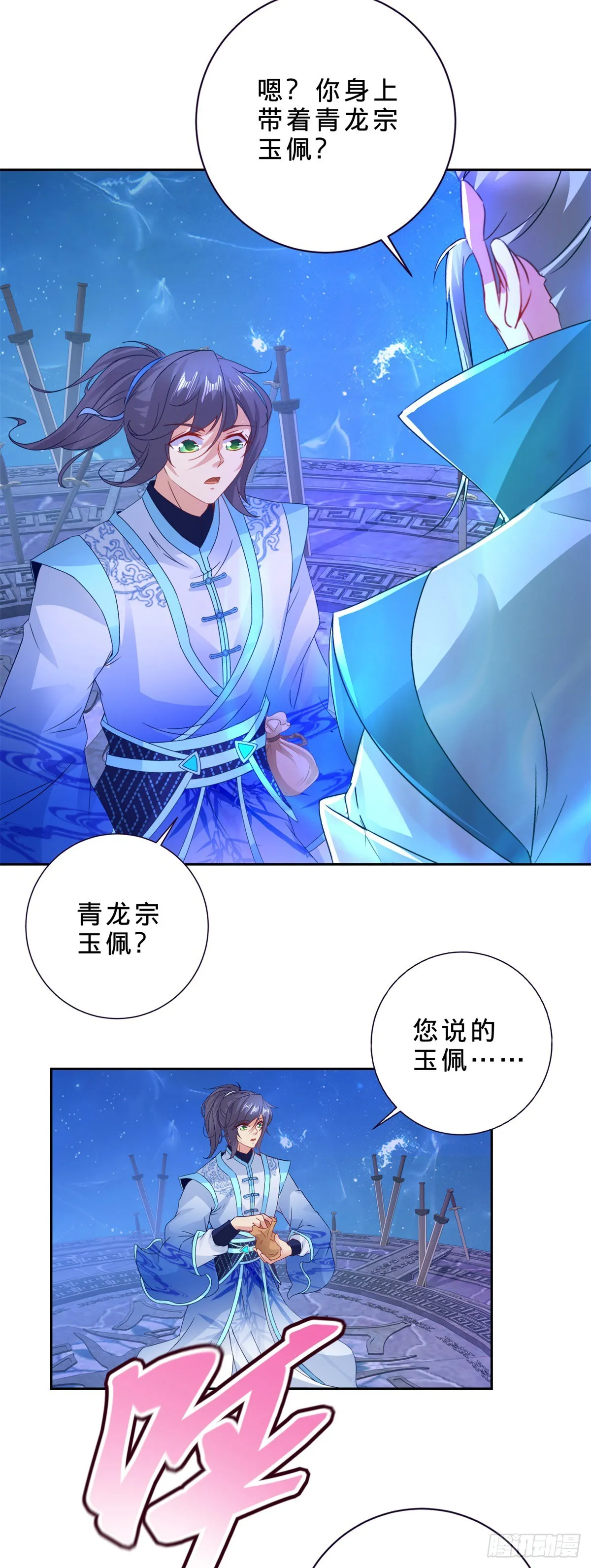 神魂武帝漫画,第292话 青龙宗玉佩1图