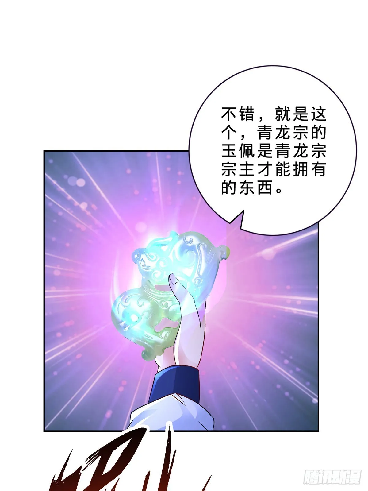 神魂武帝漫画,第292话 青龙宗玉佩3图