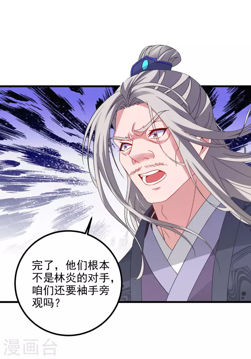 神魂武帝漫画,第191话宫千雪现真身2图