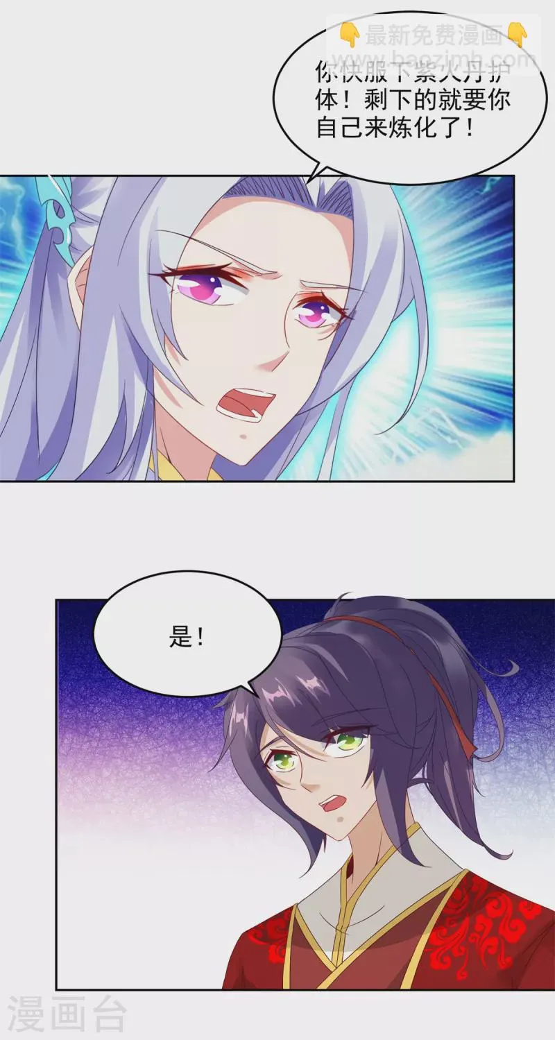 神魂武帝漫画,第104话趁人之危得地火5图