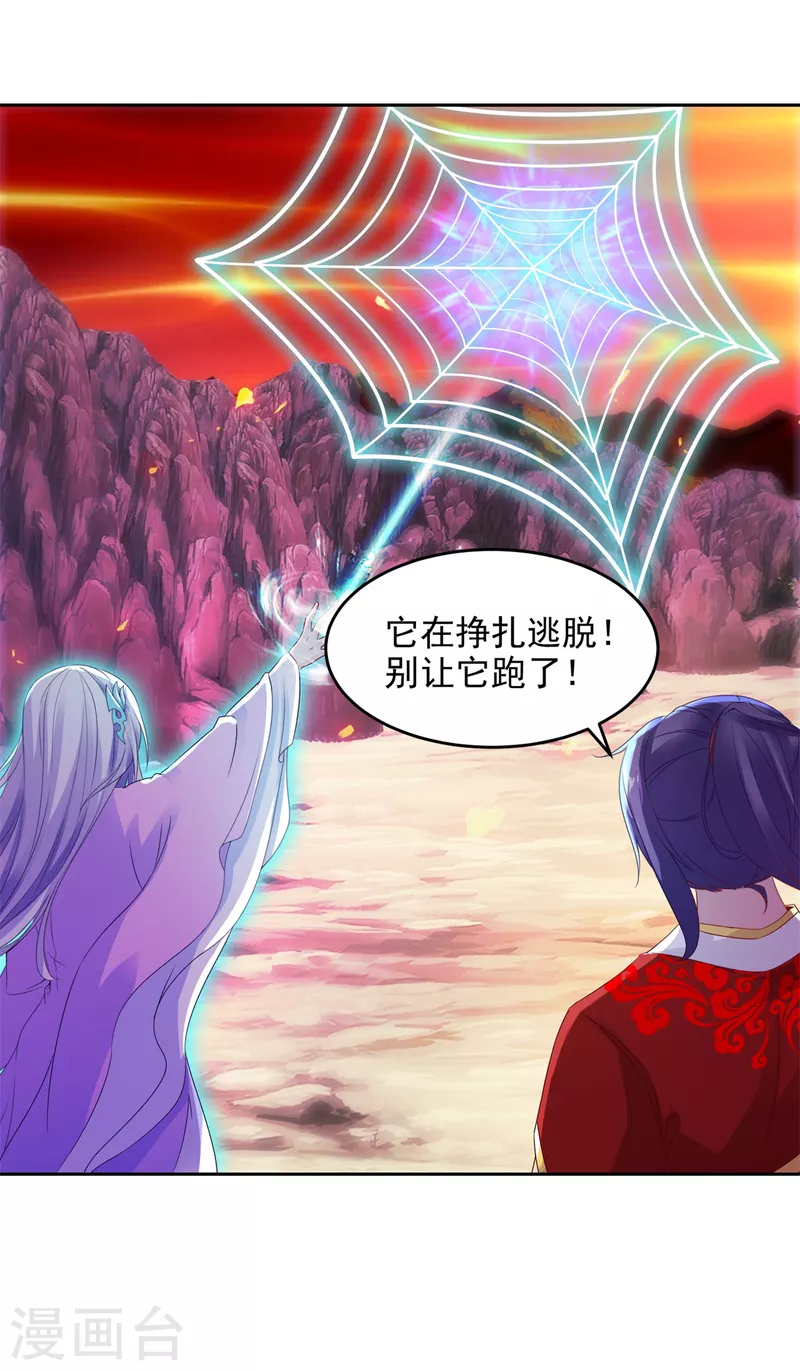 神魂武帝漫画,第104话趁人之危得地火4图