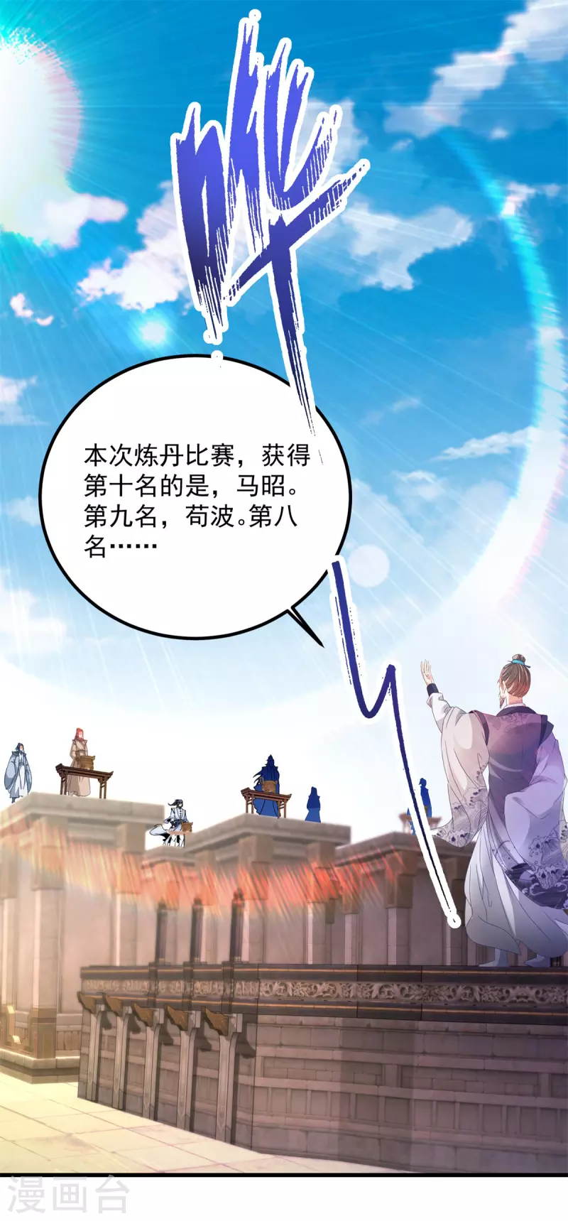 神魂武帝漫画,第184话练丹比赛第一名2图