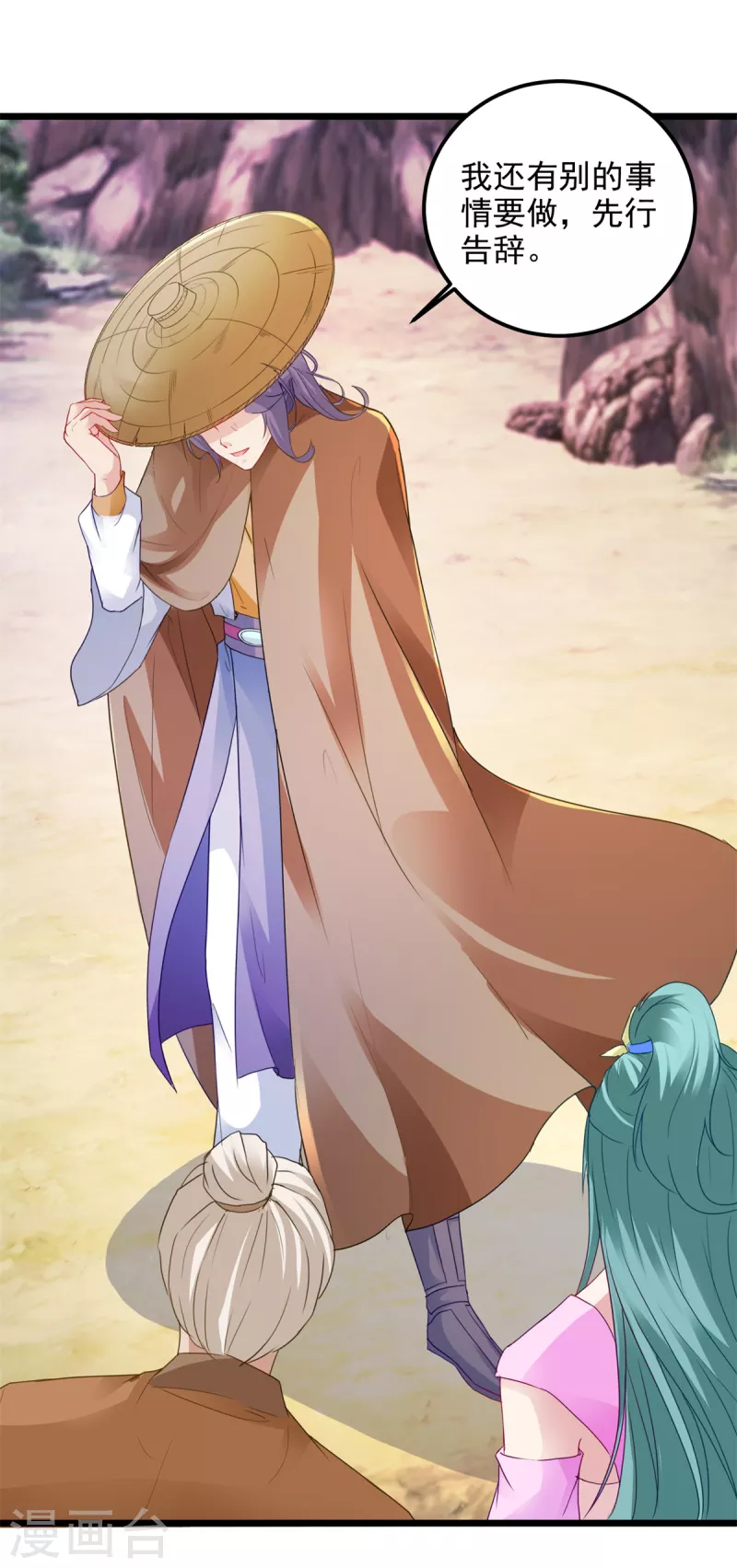 神魂武帝漫画,第146话获得坚不可摧的伙伴3图