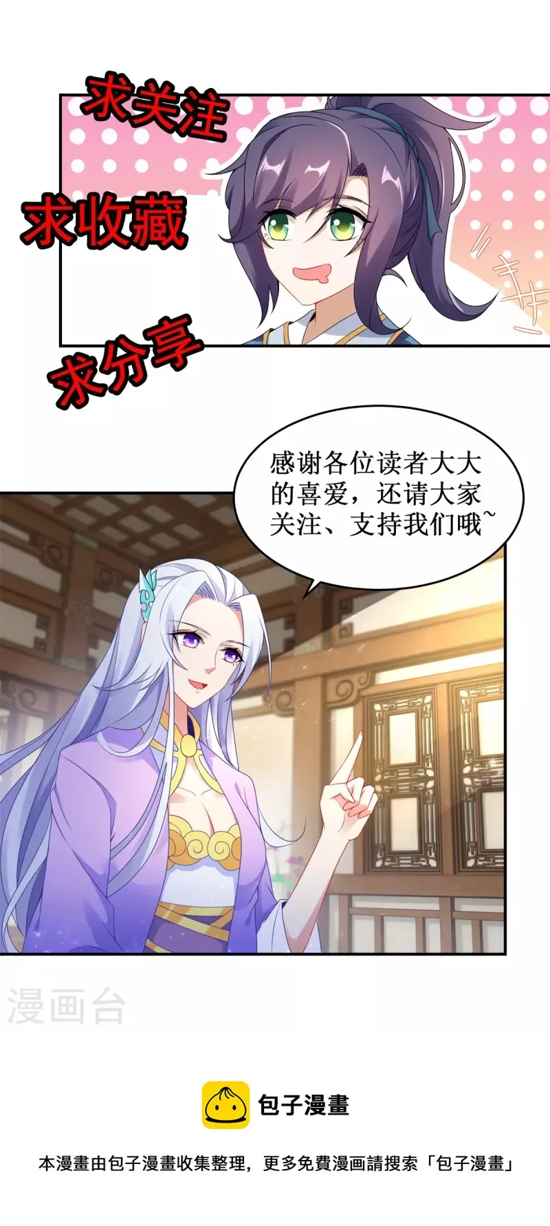 神魂武帝漫画,第146话获得坚不可摧的伙伴5图