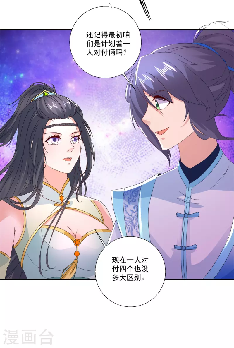 神魂武帝漫画,第212话战中之战2图