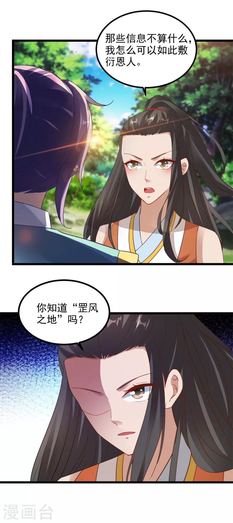 神魂武帝漫画,第118话罡风之地4图