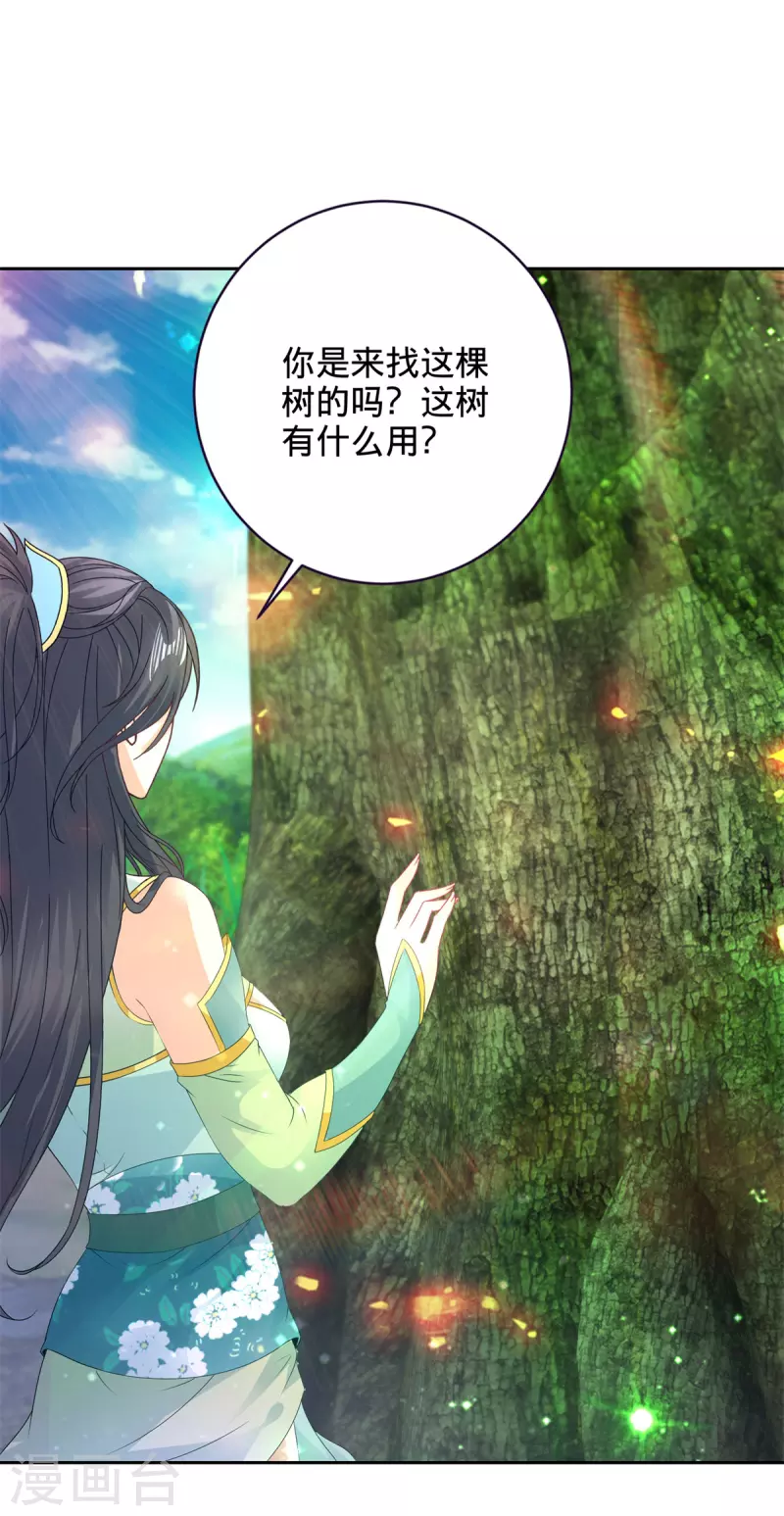 神魂武帝动态漫画漫画,第243话 吸食毒雾树2图