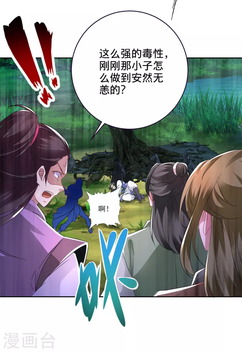 神魂武帝漫画,第243话 吸食毒雾树5图