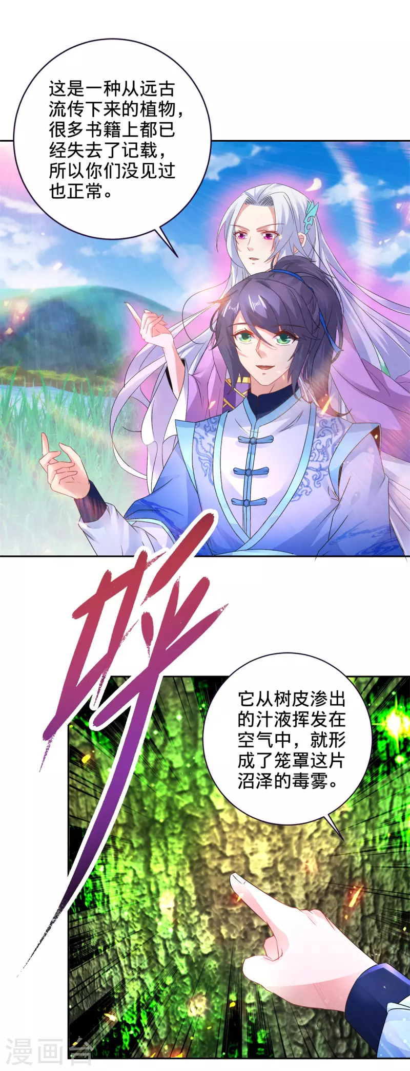 神魂武帝动态漫画漫画,第243话 吸食毒雾树5图