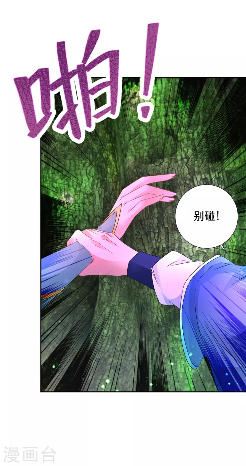 神魂武帝动态漫画漫画,第243话 吸食毒雾树3图