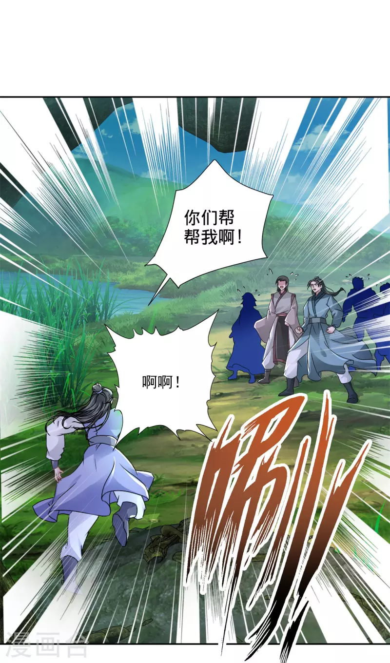 神魂武帝漫画,第243话 吸食毒雾树4图