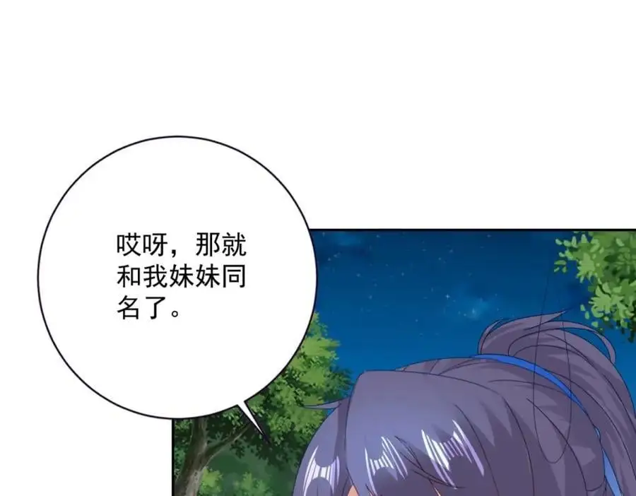 神魂武帝漫画,第372话 男友代餐4图