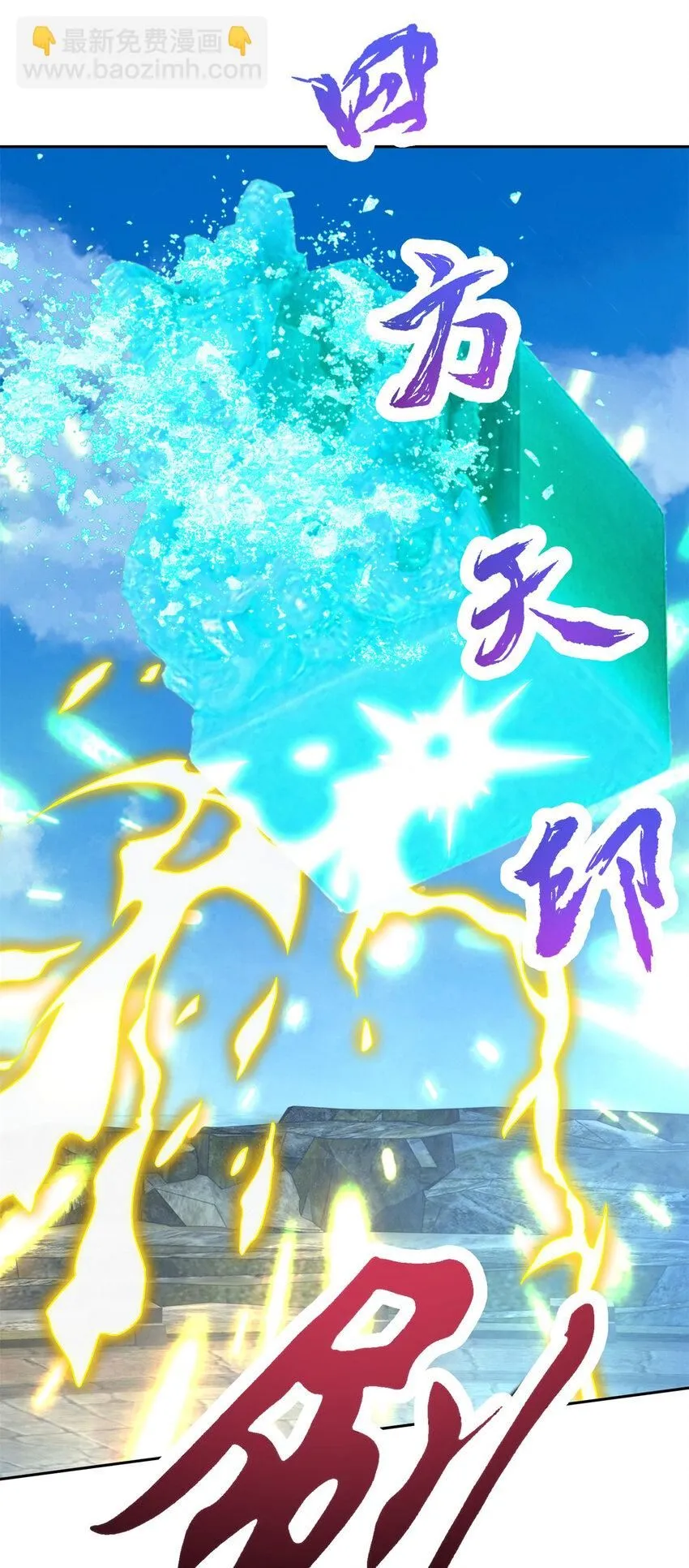 神魂武帝漫画,第337话 万尊之法4图