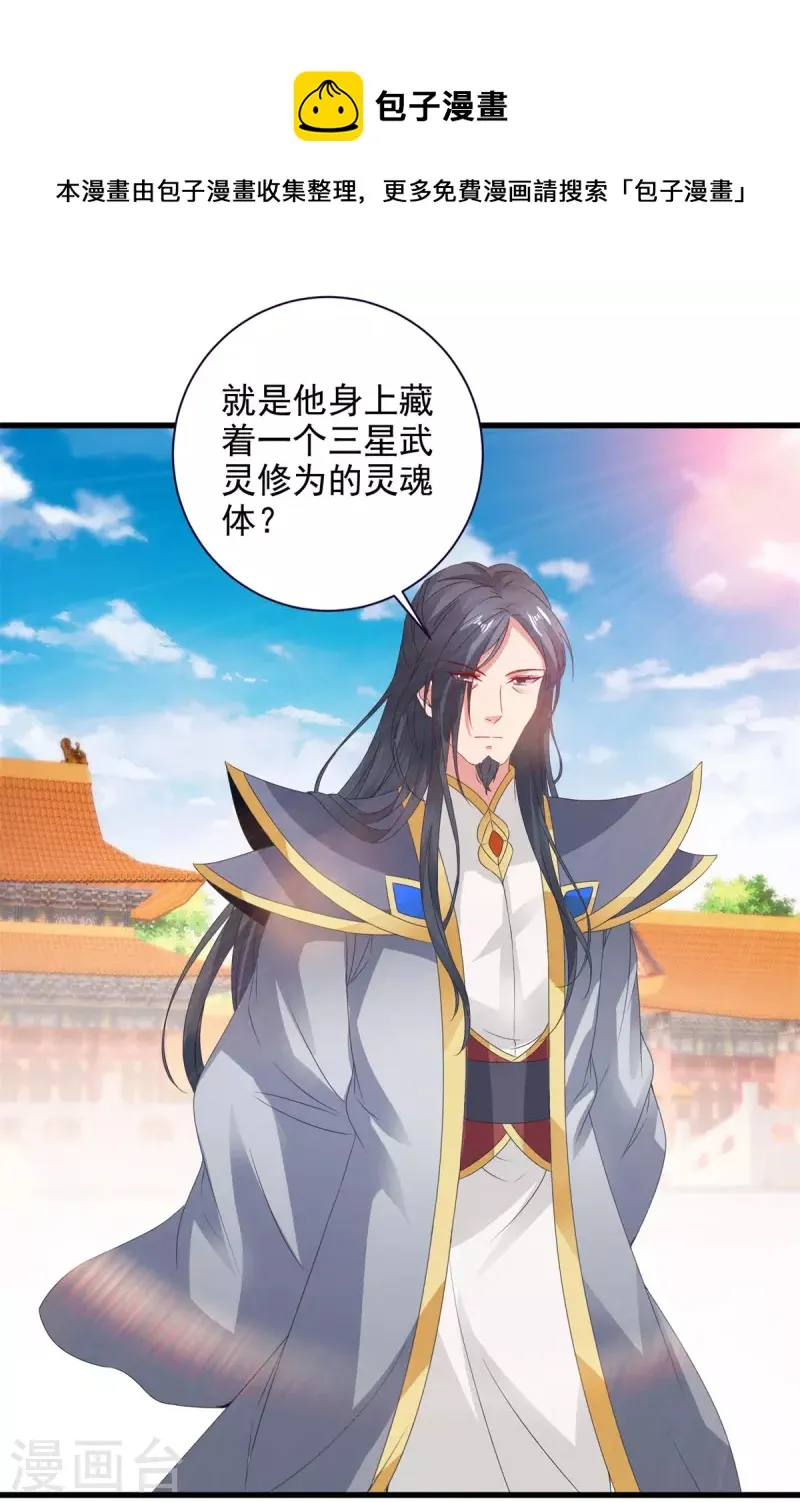 神魂武帝漫画,第199话摩崖宗主的野心5图