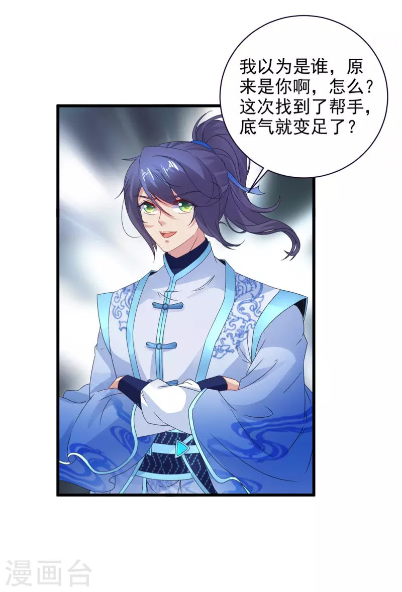 神魂武帝漫画,第199话摩崖宗主的野心4图