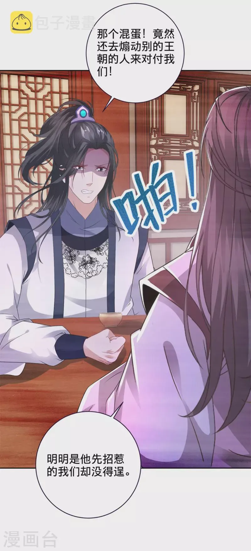 神魂武帝漫画,第241话 山河扇4图