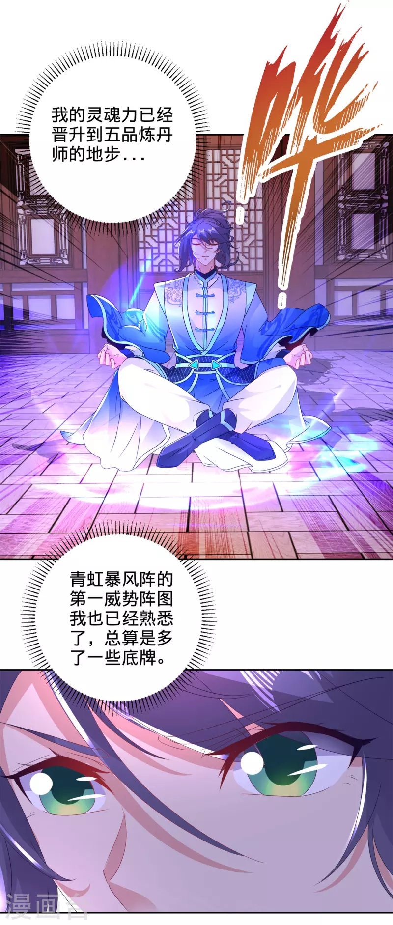 神魂武帝漫画,第241话 山河扇1图