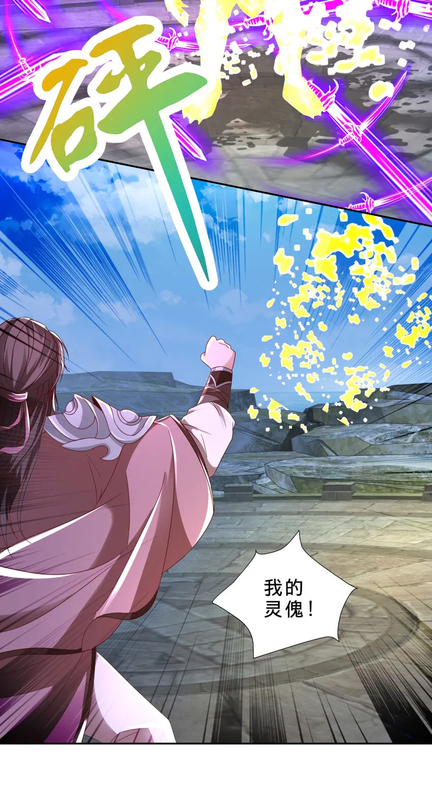 神魂武帝漫画,第342话 剑气纵横灭灵傀3图