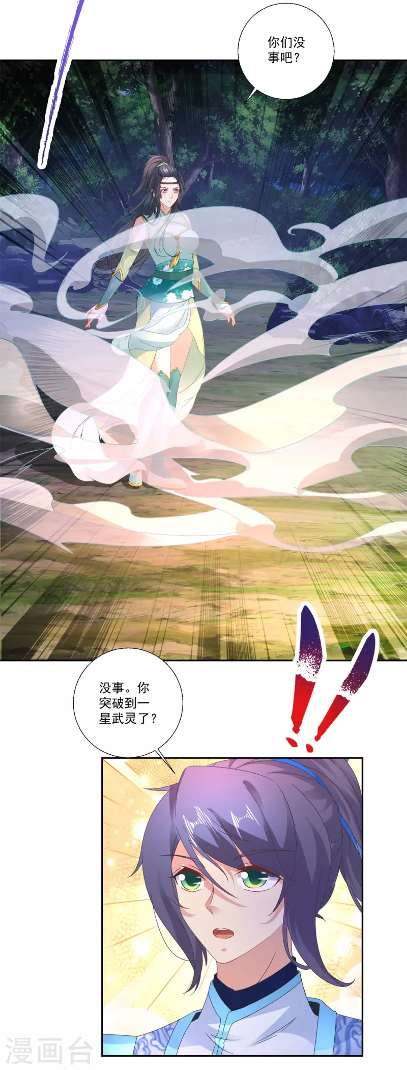 神魂武帝漫画,第238话 外援于泽3图