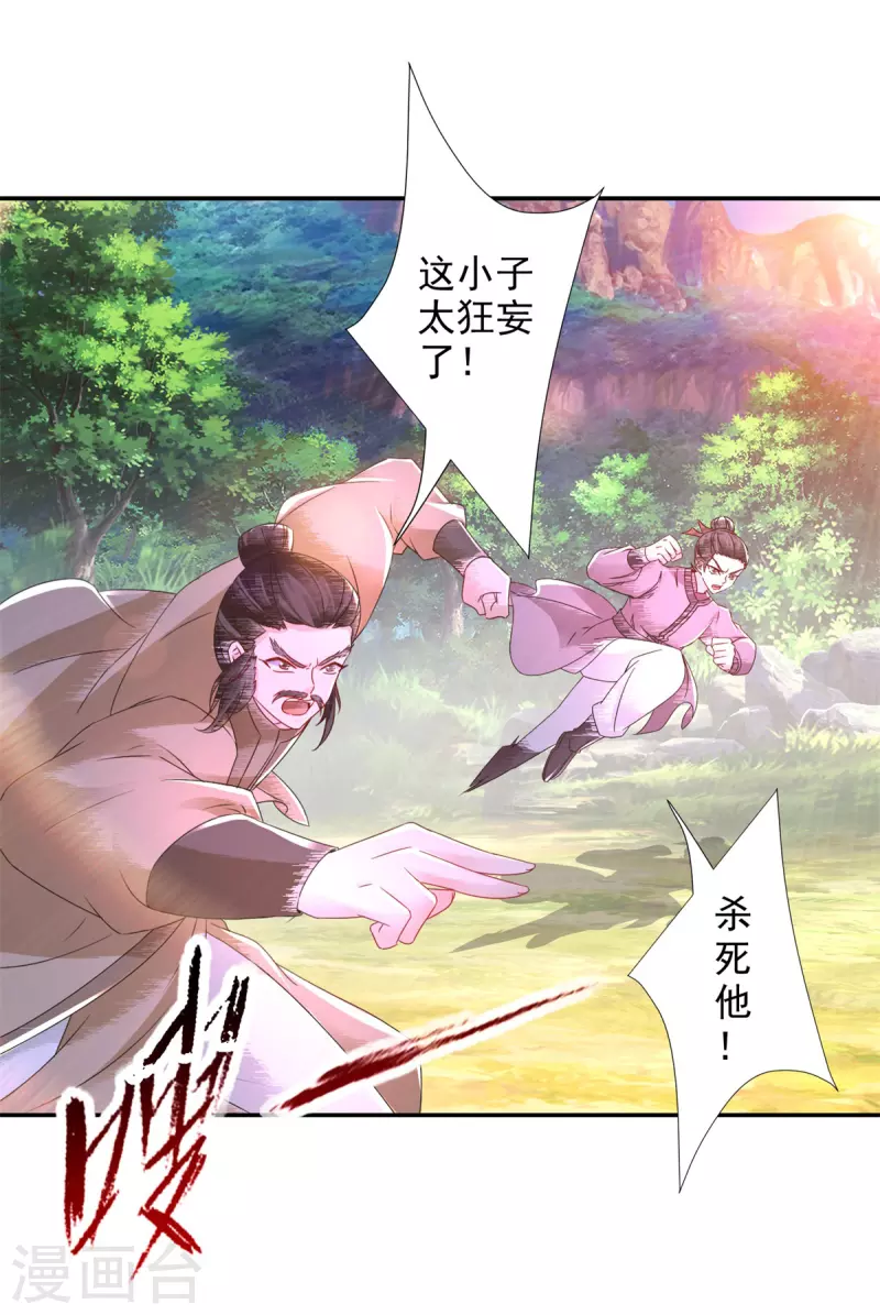 神魂武帝31集|都进步神速漫画,第223话整体实力提升4图