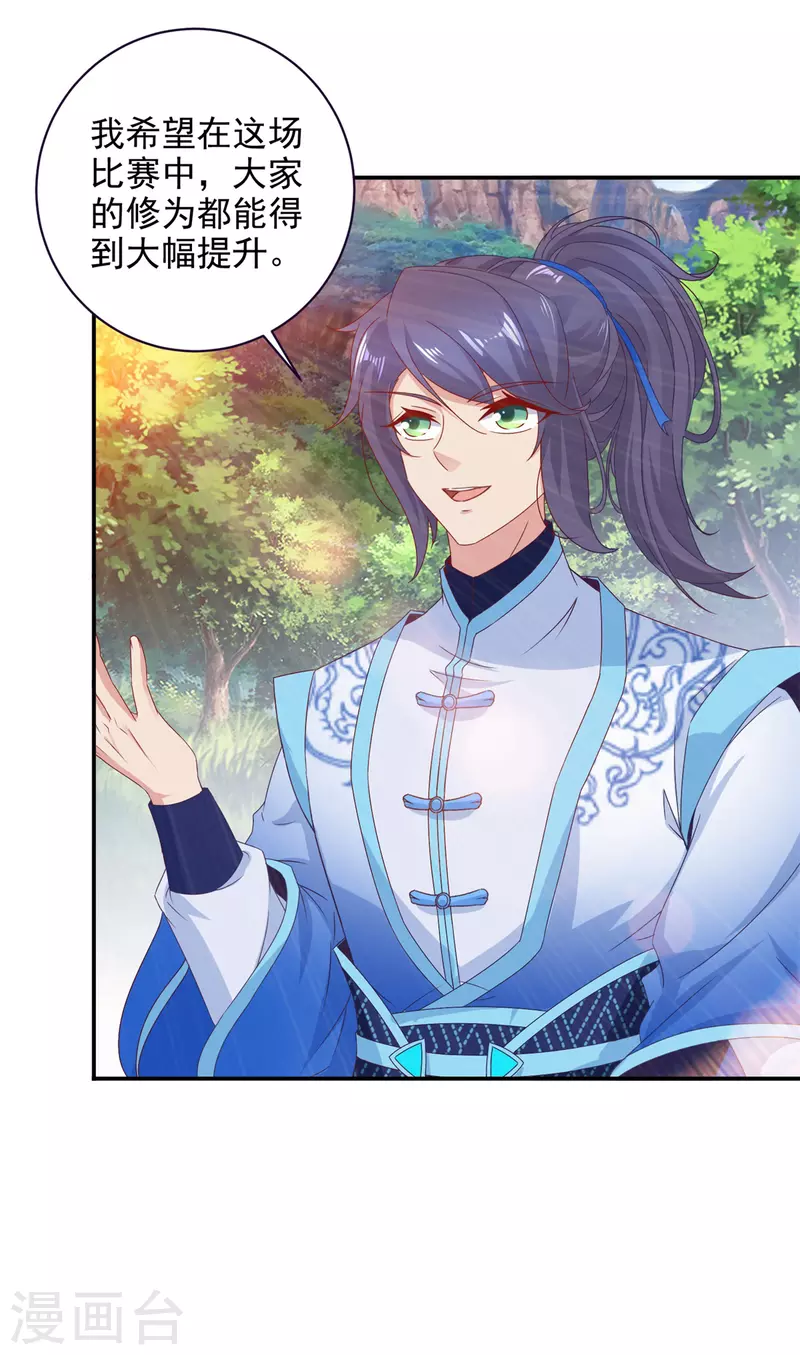 神魂武帝漫画,第223话整体实力提升2图