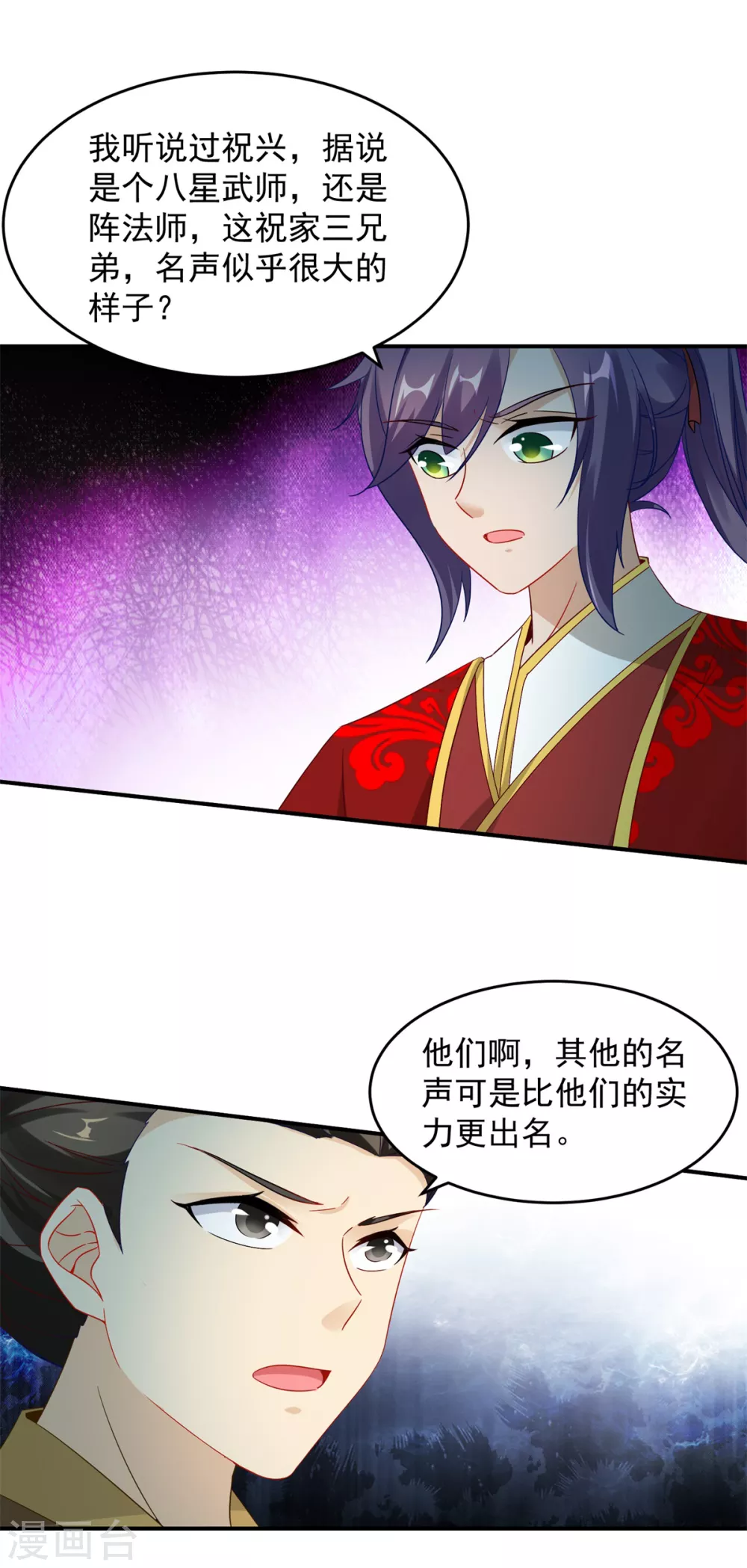 神魂武帝动态漫画漫画,第86话祝家三兄弟3图