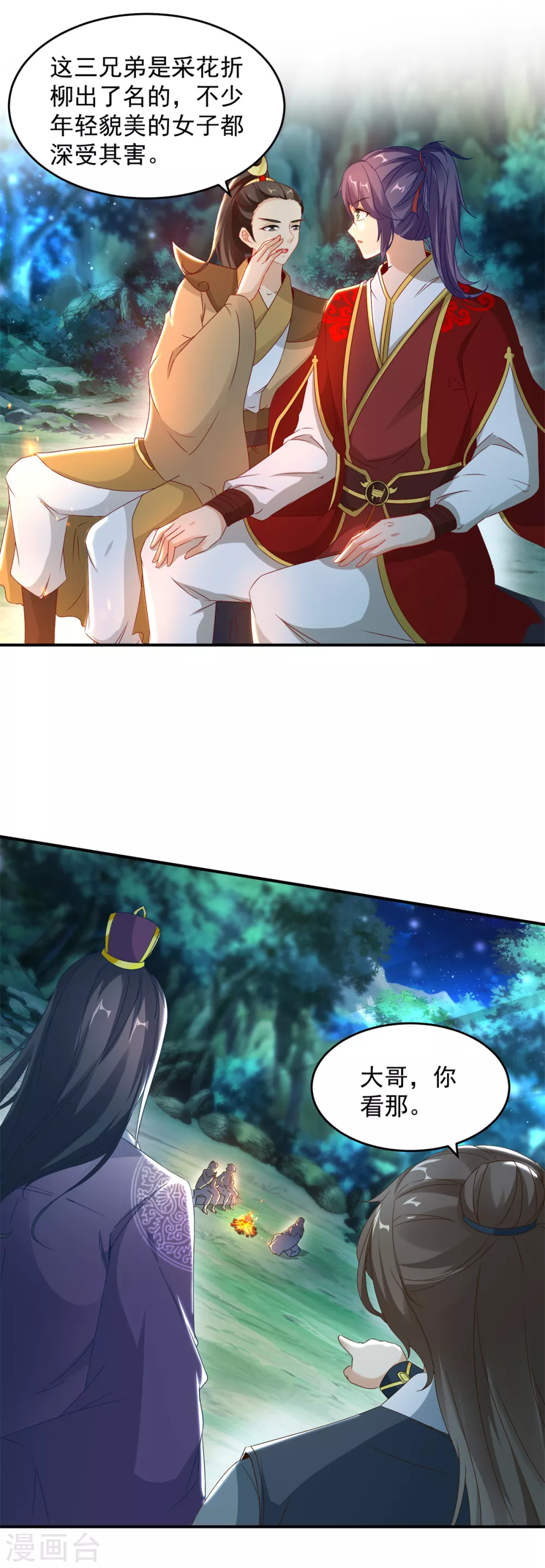 神魂武帝动态漫画漫画,第86话祝家三兄弟5图